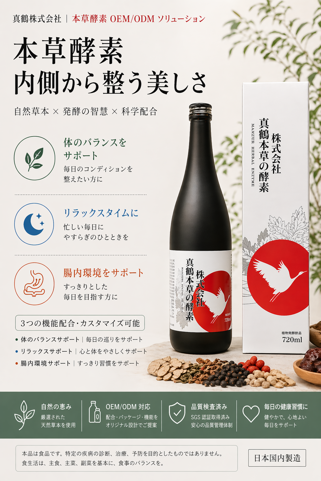 真鶴本草の酵素